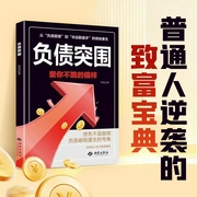 负债突围|财富逆袭|负债翻盘、搞钱、副业变现、翻身--喜马拉雅