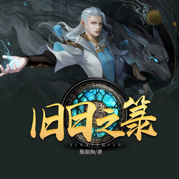 旧日之箓