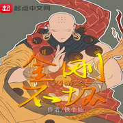 网游之金刚不坏-铁牛仙-酷小充