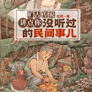 旷古传说：讲点你没听过的民间事儿--喜马拉雅