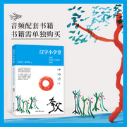 汉字小学堂-企鹅童话-主播企鹅童话
