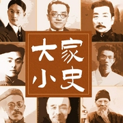 大家小史：民国人物列传|鲁迅、胡适、孙中山、黄兴趣味故事