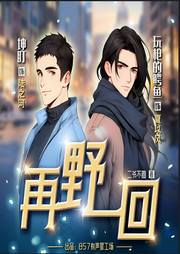 再野一回|双男主|疯火燎原年下|坤盯x玩枪的鳄鱼-佚名-坤盯