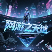 网游之天地-隐为者-小龟香