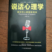 说话心理学|完-佚名-主播晚安