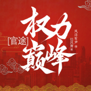 --凤洋有声，喜马拉雅