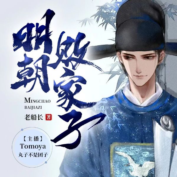 明朝败家子|爆笑历史|没羞没臊的败家生活