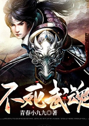 不死武魂-青春小九九-言续