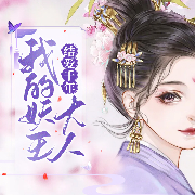 结爱千年：我的妖王大人-烟非烟-众创众阅，灿烂的调调，温暖柔光华月，小楼晴妆，海风，Aday，陆青烛