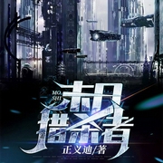 末日猎杀者|末世杀神-佚名-主播声情并貌