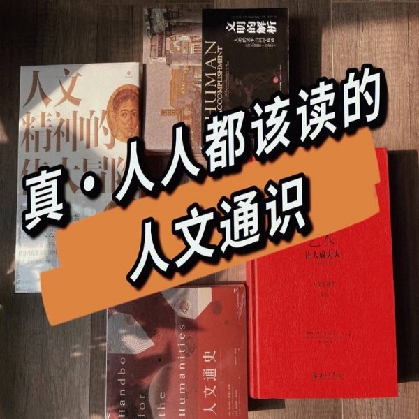 人文通识 | 格物篇 | 格物致知