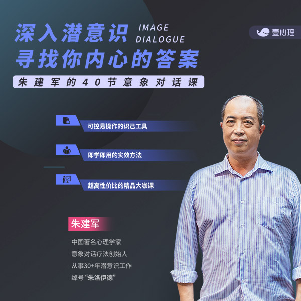 意象对话课:深入潜意识,寻找内心答案