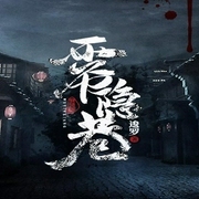 雾隐巷-逡罗-每天读点故事