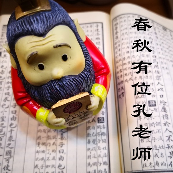 春秋有个孔老师|孔子传(少年版