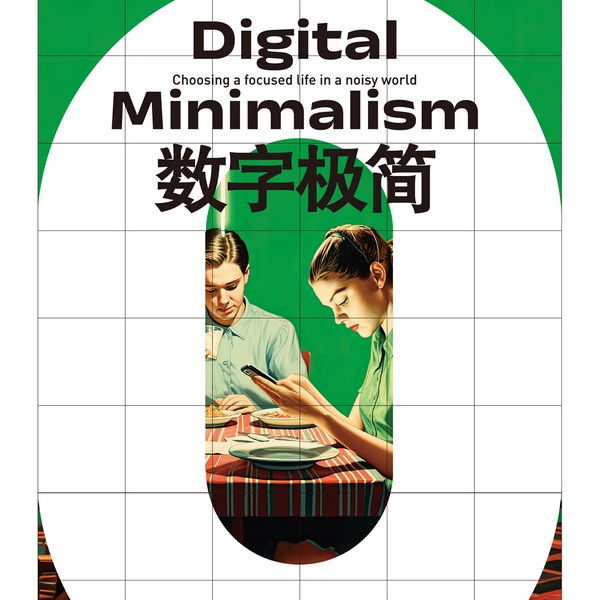 数字极简