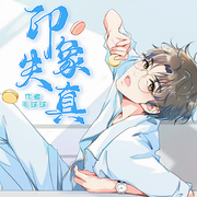 -佚名-小妖怪，落迟