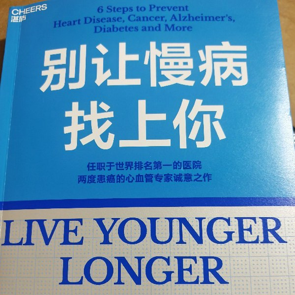 别让慢病找上你