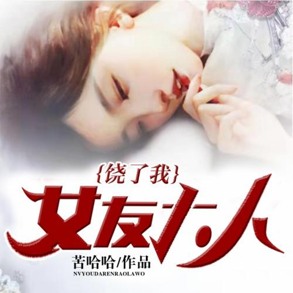 我的极品女友