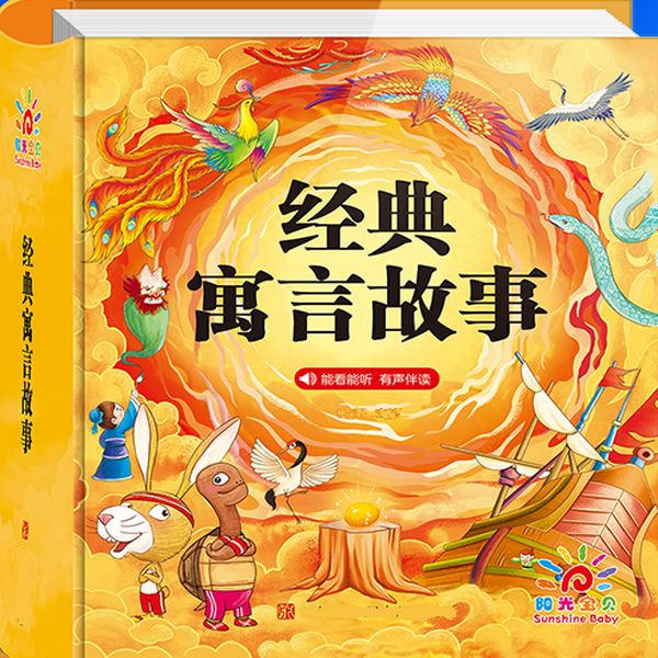 世界寓言故事|青少年成长读物|心灵的美丽规则