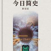 今日简史