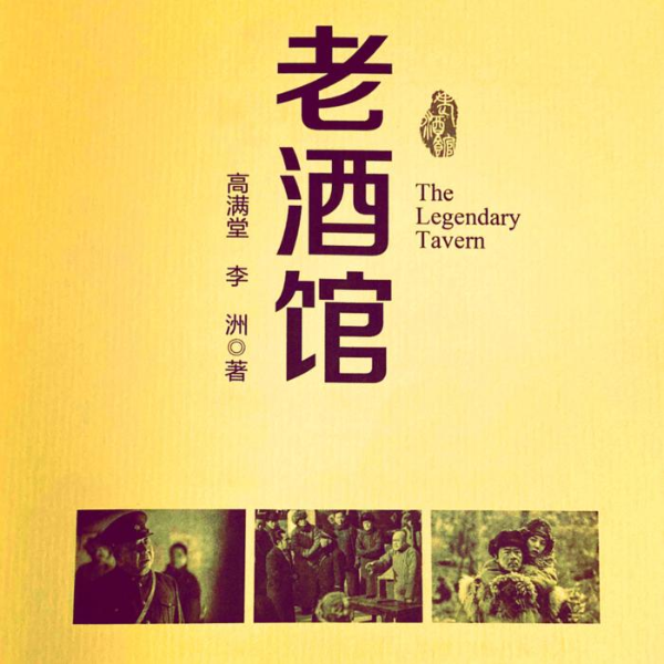 老酒馆
