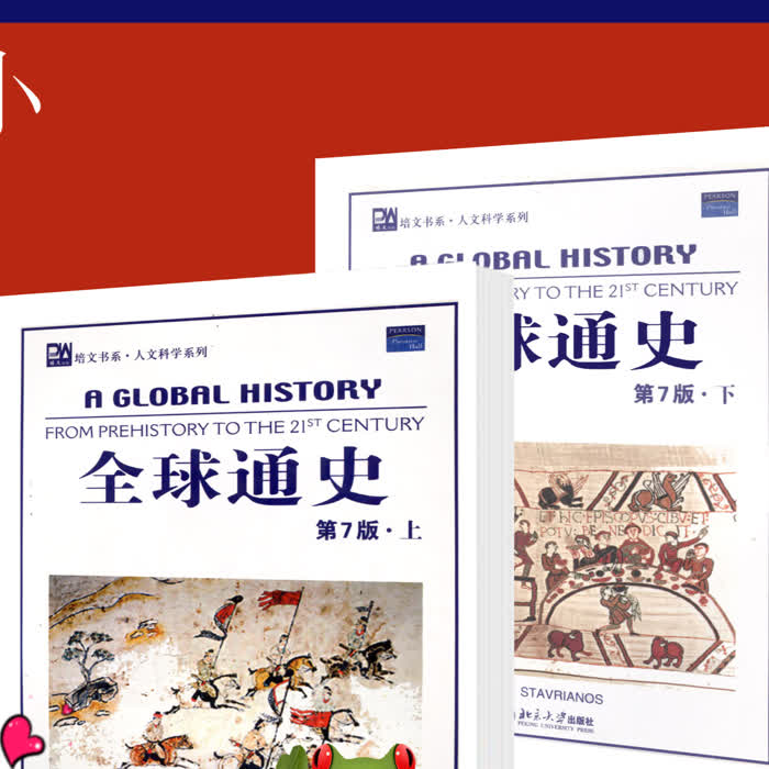 全球通史|英文版 A Global History-佚名-人文君