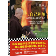 与自己和解-暖馨-暖馨-佚名
