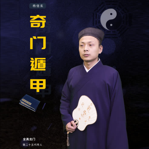 奇门遁甲