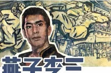 历史上真正的燕子李三--济南老黄-佚名