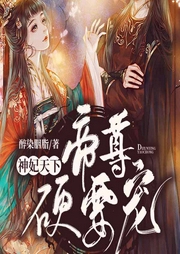 神妃天下：帝尊，硬要宠-佚名-趣阅有声