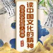 《中国文化的精神》-孙春岭-娱悦佳音