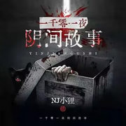 短篇恐怖悬疑集锦|老白说故事-佚名-落丶秋