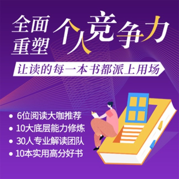 18本书帮你学会精力管理，有效提升学习力