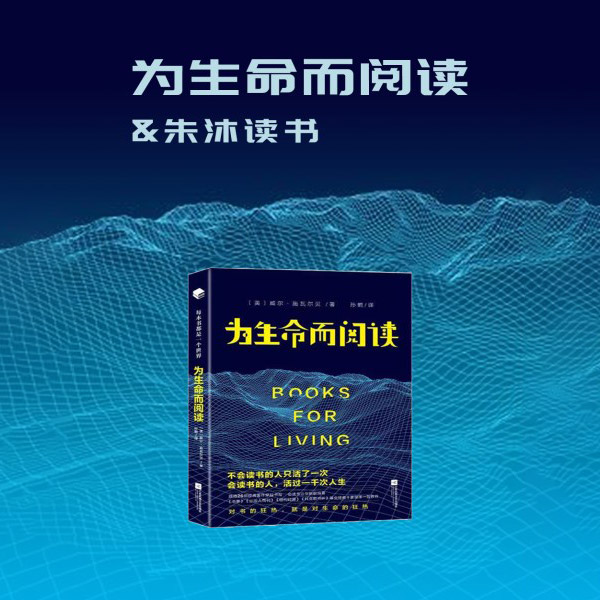 为生命而阅读|朱沐解读版