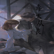-佚名-糖水丫丫