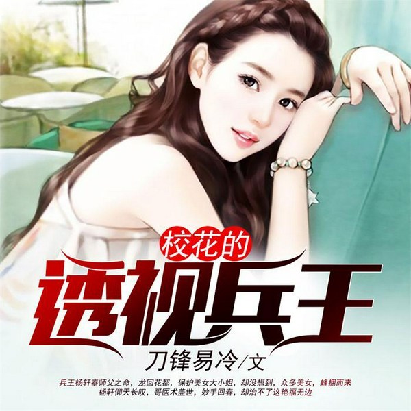 校花的贴身狂少