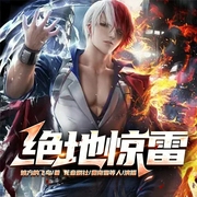 绝地惊雷|多播--喜马拉雅