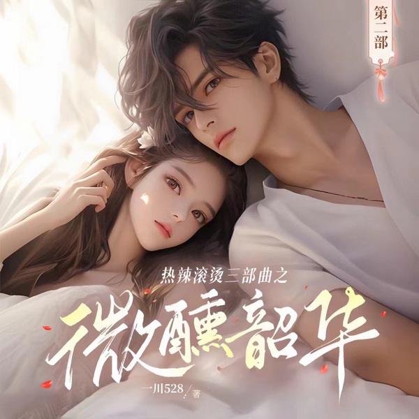 微醺韶华|多播
