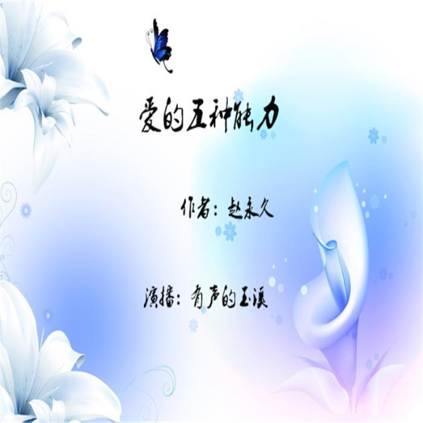 爱的五种能力