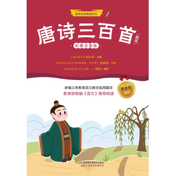 唐诗三百首精选