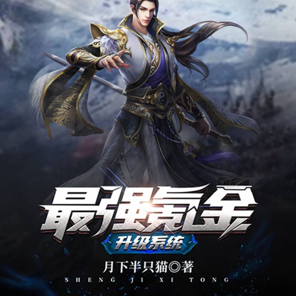 最强氪金升级系统︱大超领衔