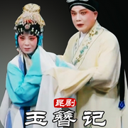 昆曲《玉簪记》|钱振荣|龚隐雷-佚名-东方大剧院