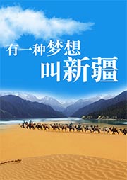 有一種夢想叫新疆-移然-主播覺覺