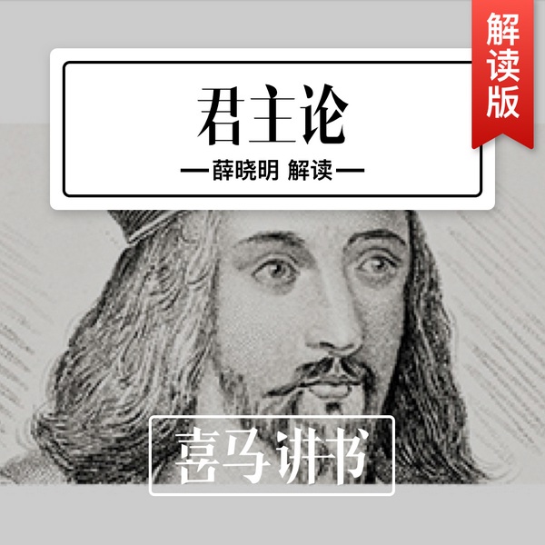 君主论
