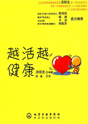 越活越健康-洪昭光-主播子路