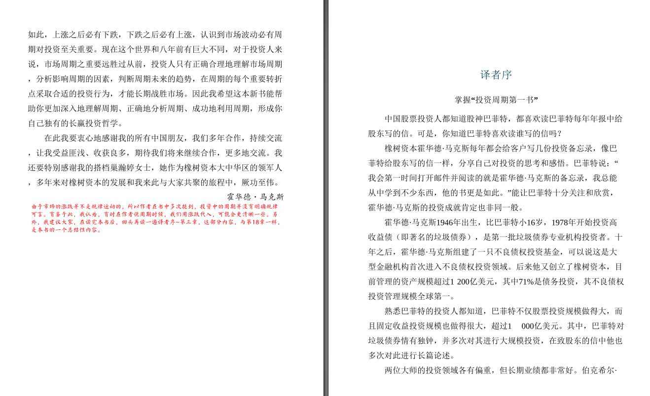 《周期》霍华德&middot;马克斯--七地&middot;真名志-佚名