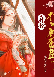 弃妃，你又被翻牌了-佚名-游美有声