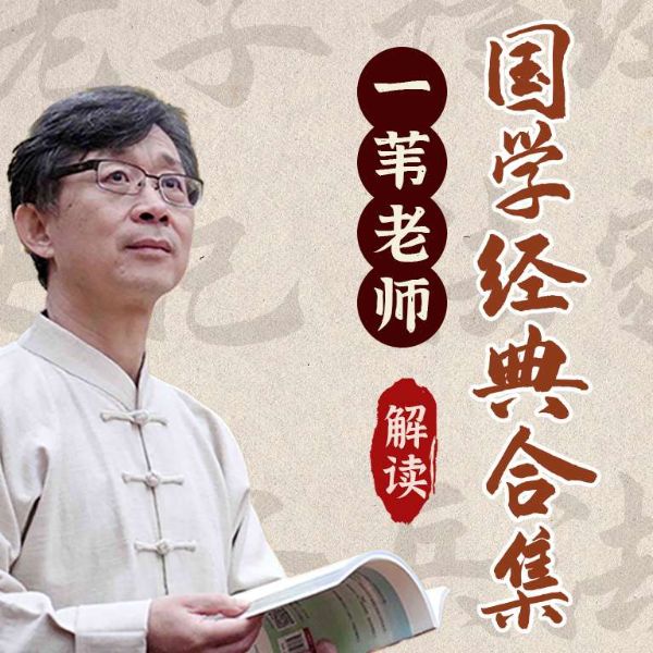 一口气读完经典国学合集 21本国学经典全入门 | 国学智慧