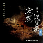 宋慈洗冤录|一天明月-吴蔚-主播中版去听