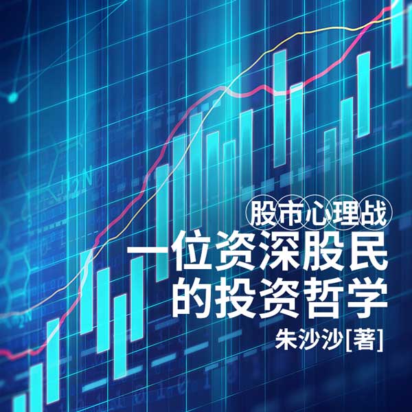 股市心理战